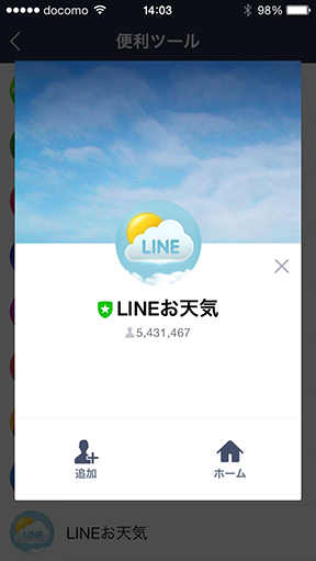LINEお天気