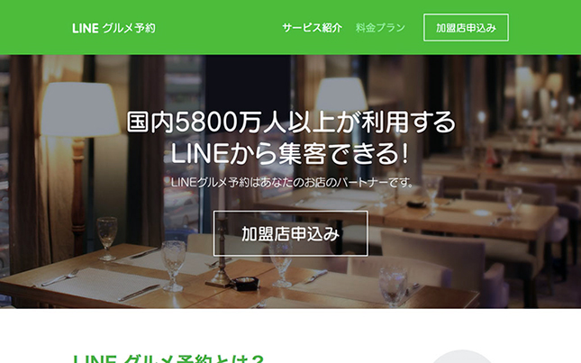 LINE@のホームページ
