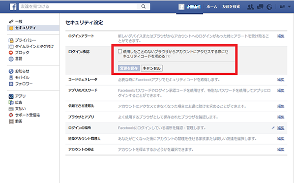 Facebookのセキュリティ設定画面