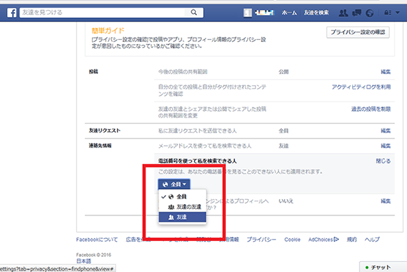 Facebookの公開範囲の設定画面